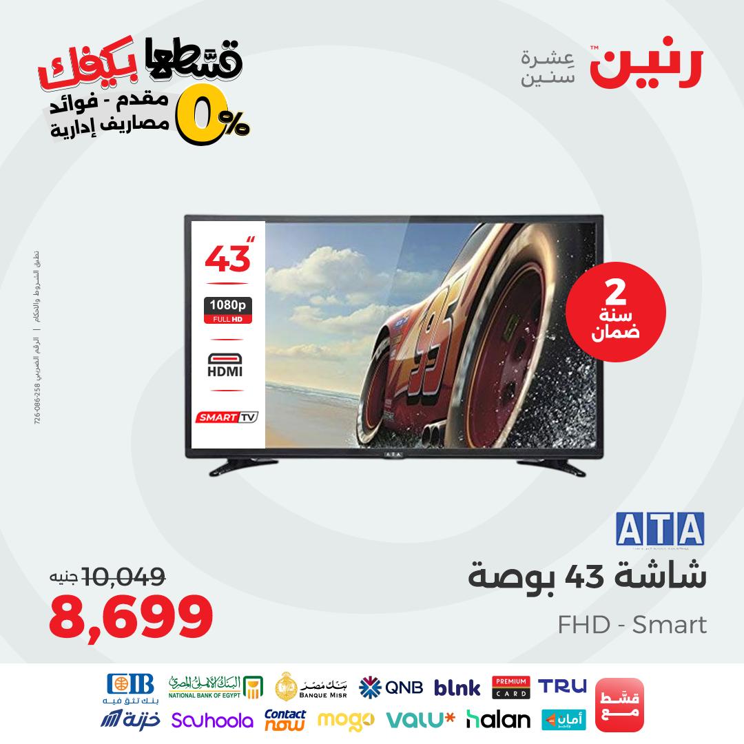 raneen offers from 22sep to 1sep 2025 عروض رنين من 22 سبتمبر حتى 1 سبتمبر 2025 صفحة رقم 97